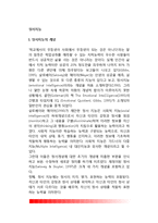 [정서지능] 정서지능의 개념(정의), 정서지능지수, 정서지능에 영향을 미치는 요인, 정서지능의 제한점-2