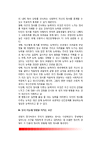 [정서지능] 정서지능의 개념(정의), 정서지능지수, 정서지능에 영향을 미치는 요인, 정서지능의 제한점-4