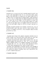 [학급경영] 학급경영의 개념과 성격, 학급경영의 영역, 학급경영원리, 학급교사의 직무-2