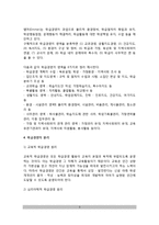 [학급경영] 학급경영의 개념과 성격, 학급경영의 영역, 학급경영원리, 학급교사의 직무-3