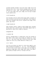 [학급경영] 학급경영의 개념과 성격, 학급경영의 영역, 학급경영원리, 학급교사의 직무-4