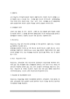 [학급경영] 학급경영의 개념과 성격, 학급경영의 영역, 학급경영원리, 학급교사의 직무-5