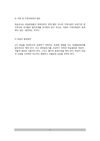 [학급경영] 학급경영의 개념과 성격, 학급경영의 영역, 학급경영원리, 학급교사의 직무-6