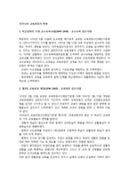 [한국 교육과정의 발전과정-역사] 우리나라 교육과정의 변천-2