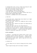 [한국 교육과정의 발전과정-역사] 우리나라 교육과정의 변천-5
