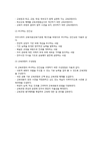 [한국 교육과정의 발전과정-역사] 우리나라 교육과정의 변천-6