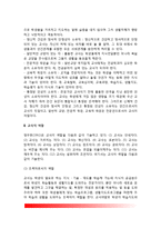 교사의 자질과 역할 - 교육관에 따른 교사의 자질, 교사의 역할-4