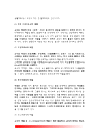 교사의 자질과 역할 - 교육관에 따른 교사의 자질, 교사의 역할-5