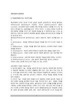 상담이론과 상담과정(특성요인상담, 지시적 상담, 정신분석이론의 상담, 인간중심상담, 행동과학적 상담, 행동수정이론)-2