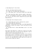 상담이론과 상담과정(특성요인상담, 지시적 상담, 정신분석이론의 상담, 인간중심상담, 행동과학적 상담, 행동수정이론)-6