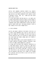 아동발달) 유아기 발달적 특성(유아의 발달 특성) - 유아기의 신체-운동발달, 지적발달, 언어발달, 정서발달, 사회성 발달, 성격발달-2