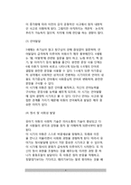 아동발달) 유아기 발달적 특성(유아의 발달 특성) - 유아기의 신체-운동발달, 지적발달, 언어발달, 정서발달, 사회성 발달, 성격발달-4