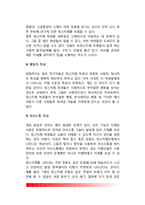 정신지체아(지적장애아)의 특성 - 지적장애아동(정신지체아동)의 특징(특성)-5