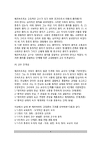 헤르바르트(Herbart)의 교육사상 - 헤르바르트의 생애와 교육사상(교육의 목적 및 방법, 흥미의 종류, 교수단계설), 헤르바르트 학파-4
