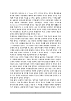 (국가주의) 공교육 사상의 발달과 공교육 제도의 성립-3