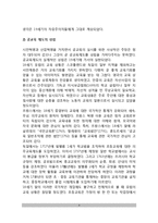 (국가주의) 공교육 사상의 발달과 공교육 제도의 성립-4