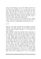 (국가주의) 공교육 사상의 발달과 공교육 제도의 성립-5