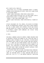 (국가주의) 공교육 사상의 발달과 공교육 제도의 성립-6