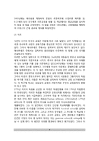 (국가주의) 공교육 사상의 발달과 공교육 제도의 성립-8
