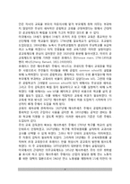 (국가주의) 공교육 사상의 발달과 공교육 제도의 성립-9