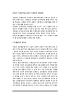 (아동의 사회성 발달) 아동의 사회화와 또래관계(또래집단의 중요성, 아동의 또래관계발달, 우정의 발달, 아동의 공격성)-2