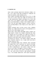 (아동의 사회성 발달) 아동의 사회화와 또래관계(또래집단의 중요성, 아동의 또래관계발달, 우정의 발달, 아동의 공격성)-4