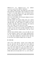 (아동의 사회성 발달) 아동의 사회화와 또래관계(또래집단의 중요성, 아동의 또래관계발달, 우정의 발달, 아동의 공격성)-5