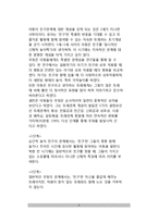(아동의 사회성 발달) 아동의 사회화와 또래관계(또래집단의 중요성, 아동의 또래관계발달, 우정의 발달, 아동의 공격성)-6