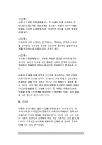 (아동의 사회성 발달) 아동의 사회화와 또래관계(또래집단의 중요성, 아동의 또래관계발달, 우정의 발달, 아동의 공격성)-7