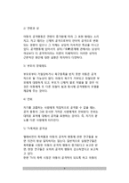 (아동의 사회성 발달) 아동의 사회화와 또래관계(또래집단의 중요성, 아동의 또래관계발달, 우정의 발달, 아동의 공격성)-9