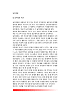 [놀이치료] 놀이치료이론, 놀이의 심리치료적 요소, 아동의 놀이치료 기본기법(놀이치료방법)-2