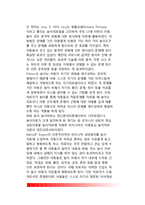 [놀이치료] 놀이치료이론, 놀이의 심리치료적 요소, 아동의 놀이치료 기본기법(놀이치료방법)-3