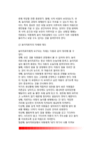 [놀이치료] 놀이치료이론, 놀이의 심리치료적 요소, 아동의 놀이치료 기본기법(놀이치료방법)-6