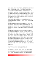 [놀이치료] 놀이치료이론, 놀이의 심리치료적 요소, 아동의 놀이치료 기본기법(놀이치료방법)-8