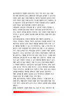[놀이치료] 놀이치료이론, 놀이의 심리치료적 요소, 아동의 놀이치료 기본기법(놀이치료방법)-9