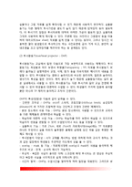 [수업매체론] 수업매체의 개념과 기능, 수업매체 종류(유형)-6