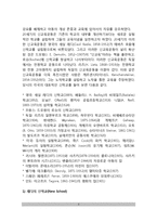 [신교육운동] 신교육운동의 전개 - 레디의 신학교, 섬머힐 학교, 전원학교, 노작학교, 로슈의 학교, 샤츠키의 실험학교-3