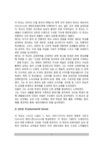 [신교육운동] 신교육운동의 전개 - 레디의 신학교, 섬머힐 학교, 전원학교, 노작학교, 로슈의 학교, 샤츠키의 실험학교-4