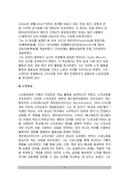 [신교육운동] 신교육운동의 전개 - 레디의 신학교, 섬머힐 학교, 전원학교, 노작학교, 로슈의 학교, 샤츠키의 실험학교-6