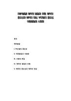 [애착발달] 애착의 발달과 유형, 애착의 중요성과 애착의 대상, 부모됨의 중요성, 아동발달과 사회화-1