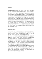 [애착발달] 애착의 발달과 유형, 애착의 중요성과 애착의 대상, 부모됨의 중요성, 아동발달과 사회화-2