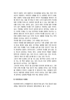 [애착발달] 애착의 발달과 유형, 애착의 중요성과 애착의 대상, 부모됨의 중요성, 아동발달과 사회화-3