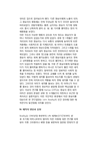 [애착발달] 애착의 발달과 유형, 애착의 중요성과 애착의 대상, 부모됨의 중요성, 아동발달과 사회화-8