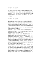 [애착발달] 애착의 발달과 유형, 애착의 중요성과 애착의 대상, 부모됨의 중요성, 아동발달과 사회화-10