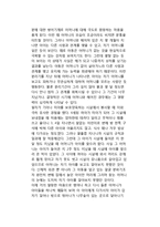 [애착발달] 애착의 발달과 유형, 애착의 중요성과 애착의 대상, 부모됨의 중요성, 아동발달과 사회화-11