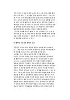 [애착발달] 애착의 발달과 유형, 애착의 중요성과 애착의 대상, 부모됨의 중요성, 아동발달과 사회화-13