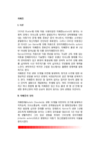 [자폐증] 자폐증의 정의(개념), 자폐증 특성(특징), 자폐장애의 진단기준-2