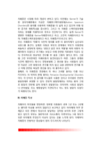 [자폐증] 자폐증의 정의(개념), 자폐증 특성(특징), 자폐장애의 진단기준-3