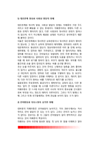 [자폐증] 자폐증의 정의(개념), 자폐증 특성(특징), 자폐장애의 진단기준-4