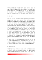 [자폐증] 자폐증의 정의(개념), 자폐증 특성(특징), 자폐장애의 진단기준-6